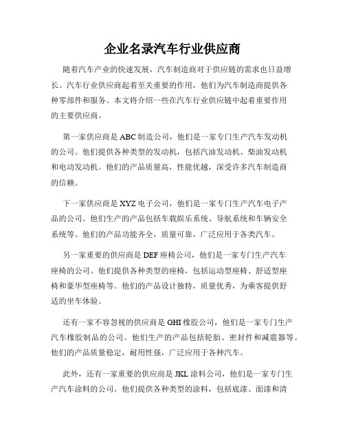 企业名录汽车行业供应商