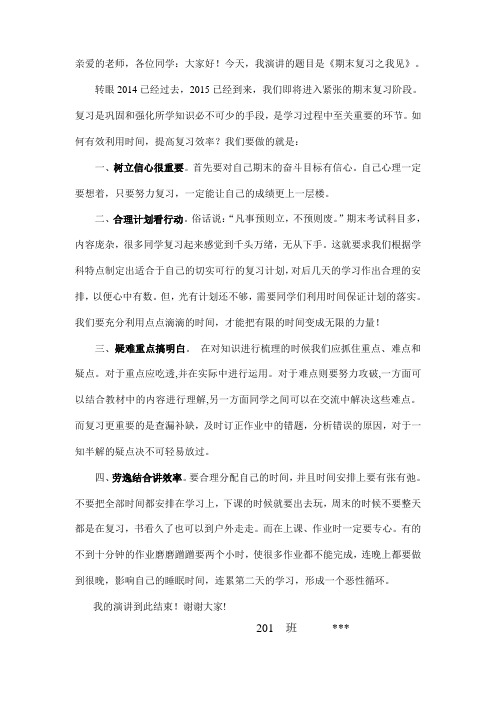 《期末复习之我见》