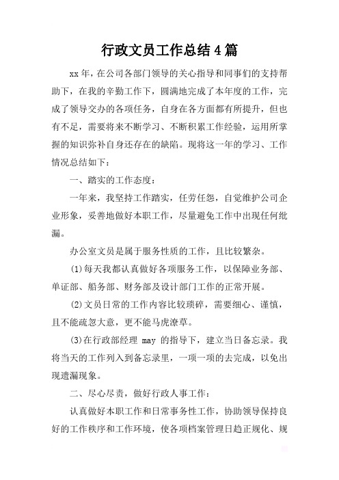 最新2019行政文员工作总结4篇