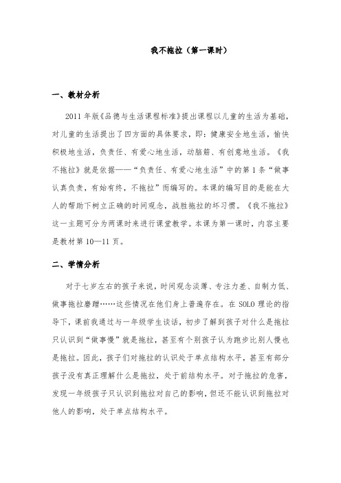 人教版小学道德与法治一年级下册《一单元 我的好习惯  3 我不拖拉》公开课教案_5