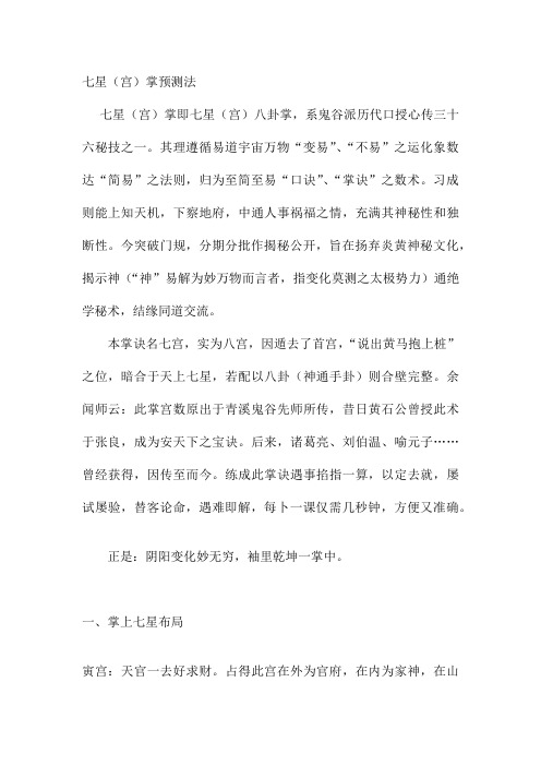 七星(宫)掌预测法