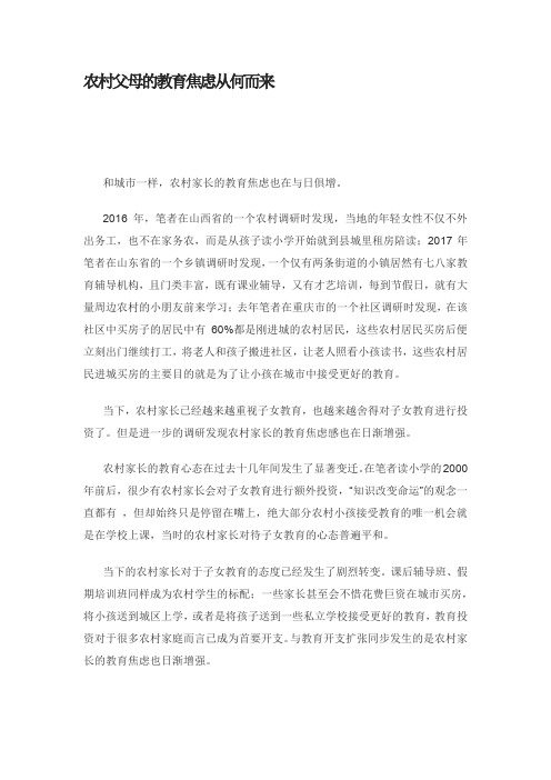 农村父母的教育焦虑从何而来