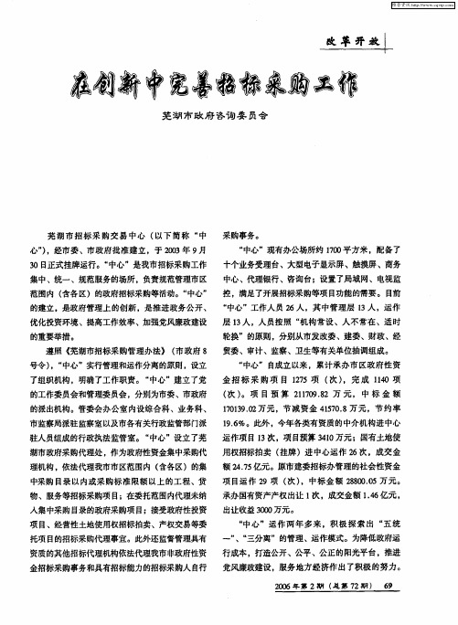 在创新中完善招标采购工作
