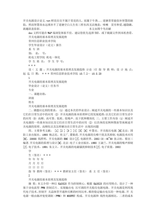 开关电源设计论文