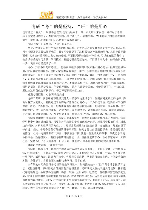 考研“考”的是坚持,“研”的是用心