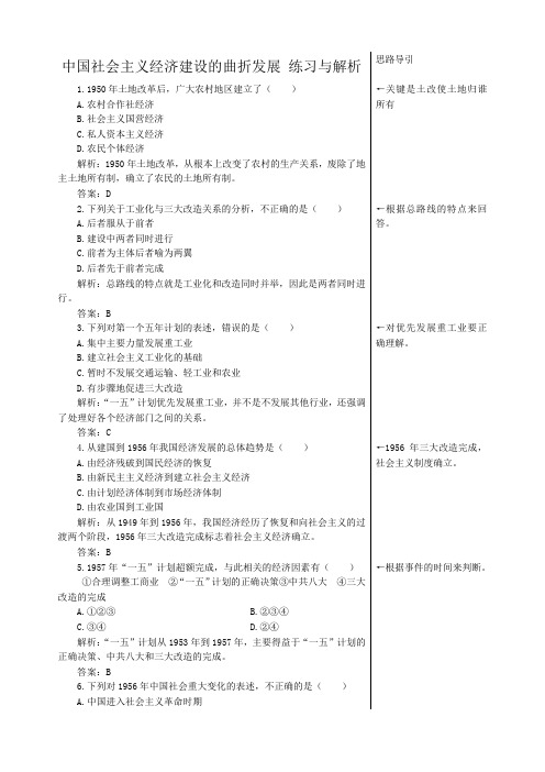 高中历史中国社会主义经济建设的曲折发展 练习与解析 岳麓版 必修2