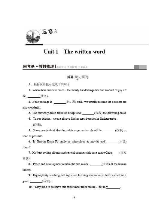17-18版 第1部分 选修8 Unit 1 The written word