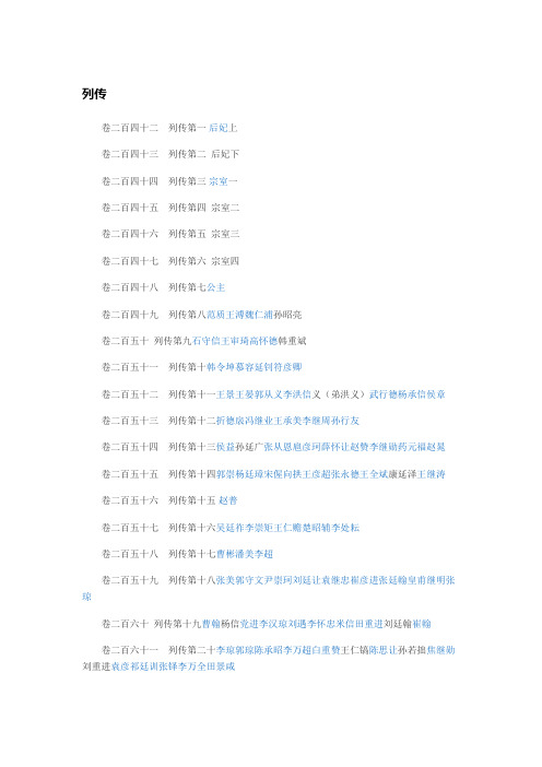 宋史目录1