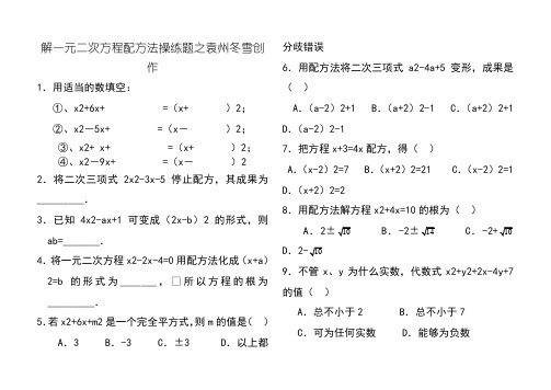 用配方法解一元二次方程练习题