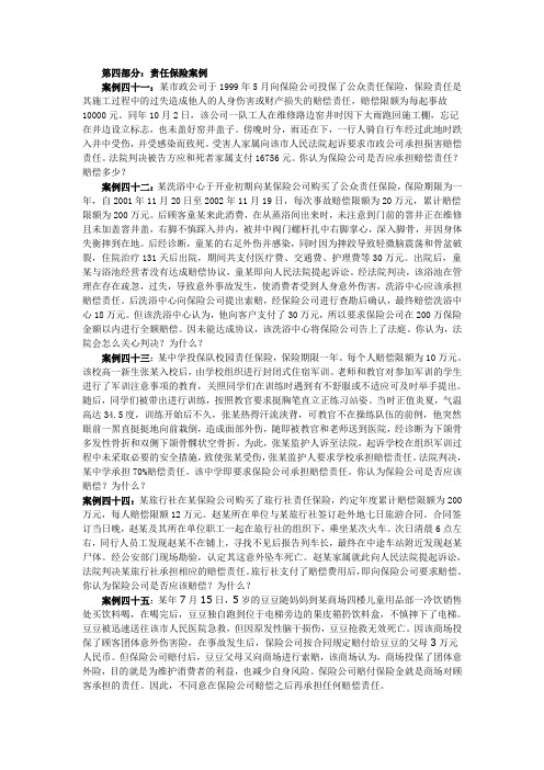 责任险相关案例