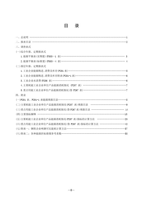 能源管理报表填报说明