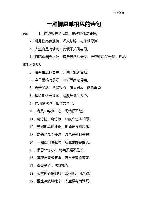 一厢情愿单相思的诗句