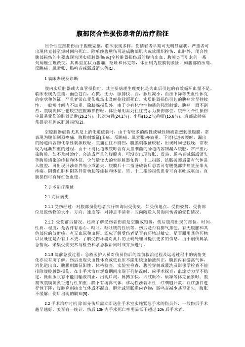 腹部闭合性损伤患者的治疗指征