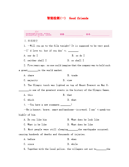 全国卷2专用《金版新学案》2020高三英语一轮 高一 Units1测试卷
