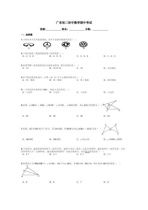 广东初二初中数学期中考试带答案解析
