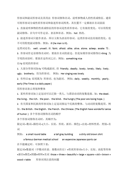 形容词和副词形容词及其用法 形容词修饰名词