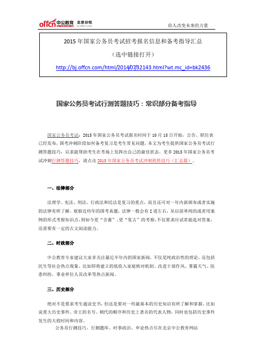 2015年度考试录用中国证监会参照公务员法 管理事业单位工作人员专业科目考试大纲 (财金类)