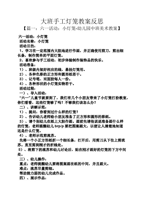 大班手工灯笼教案反思