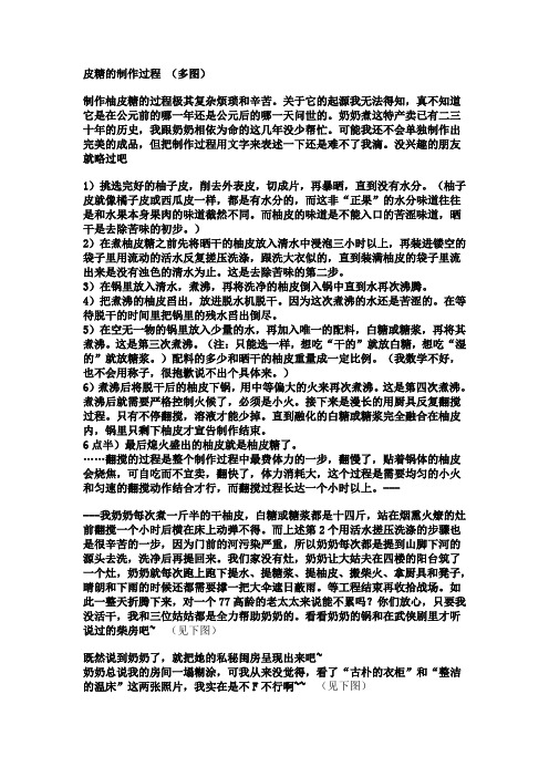 皮糖的制作过程 (多图)