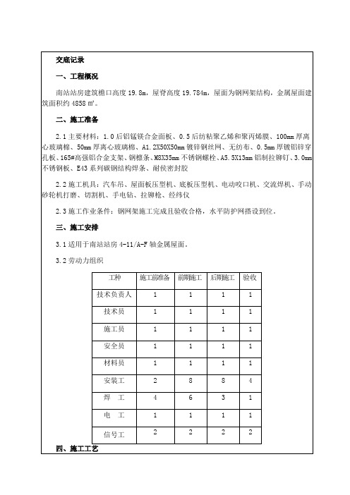 金属屋面施工技术交底