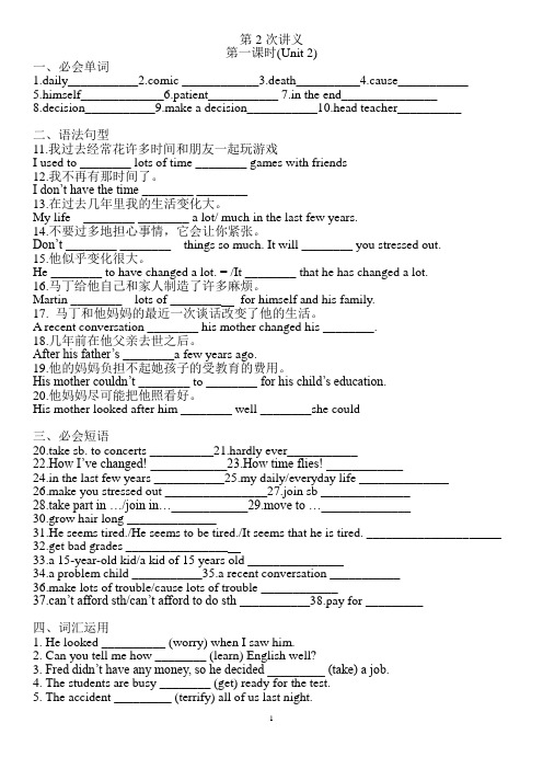 九年级英语寒假补习第2次讲义