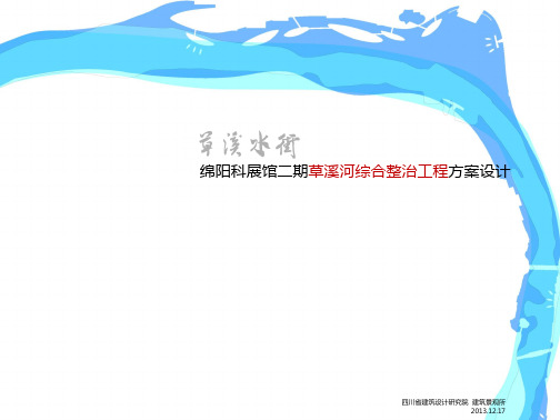 草溪河整治工程