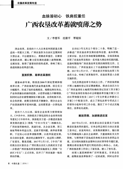 血脉溶初心 铁肩担重任 广西农垦改革蓄就喷薄之势