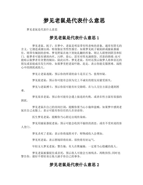 梦见老鼠是代表什么意思
