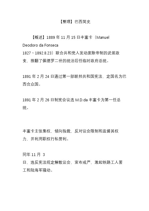 【整理】巴西简史