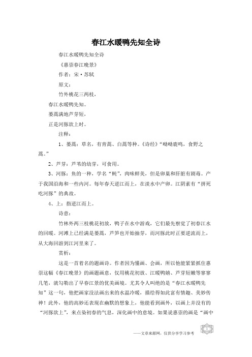 春江水暖鸭先知全诗