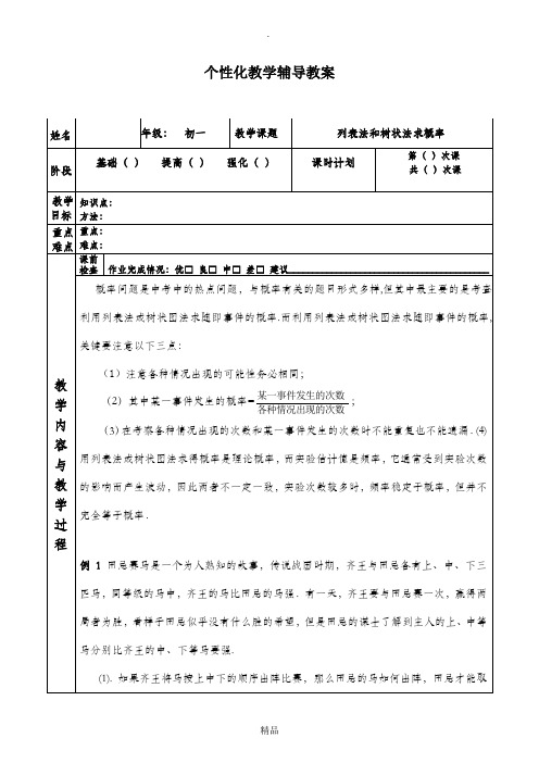 树状图和列表法
