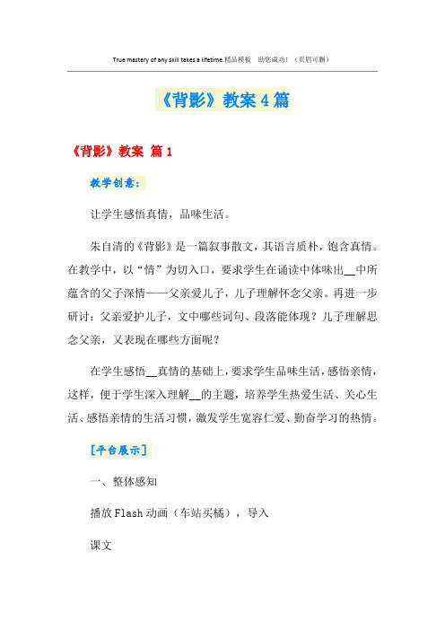 《背影》教案4篇