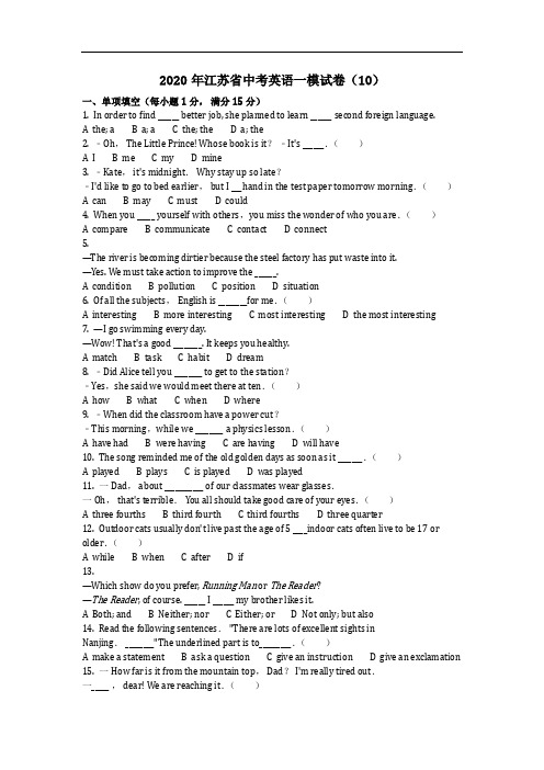 英语_2020年江苏省中考英语一模试卷(10)(含答案)