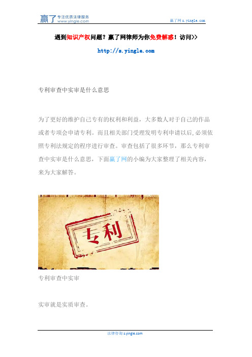 专利审查中实审是什么意思