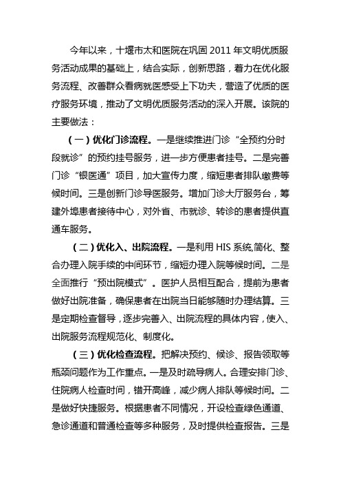 医院优化四大流程方便病人就医