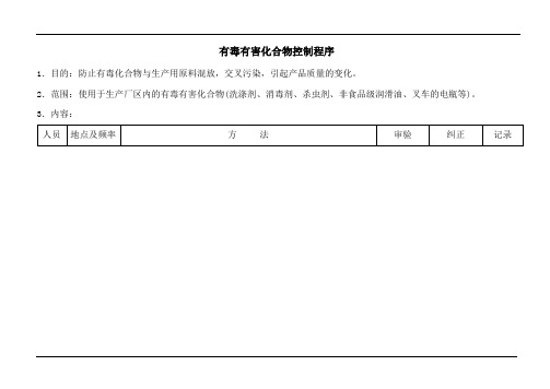 ISO22000有毒有害化合物控制程序