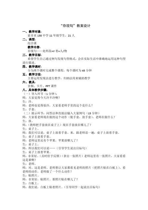 存现句教学教案