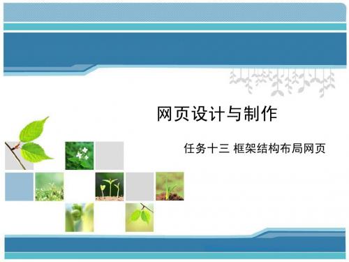 13.任务十三 框架结构布局网页
