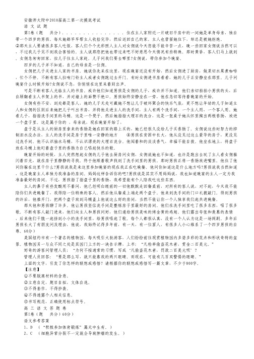 安徽师大附中2010届高三第一次摸底考试(语文).pdf