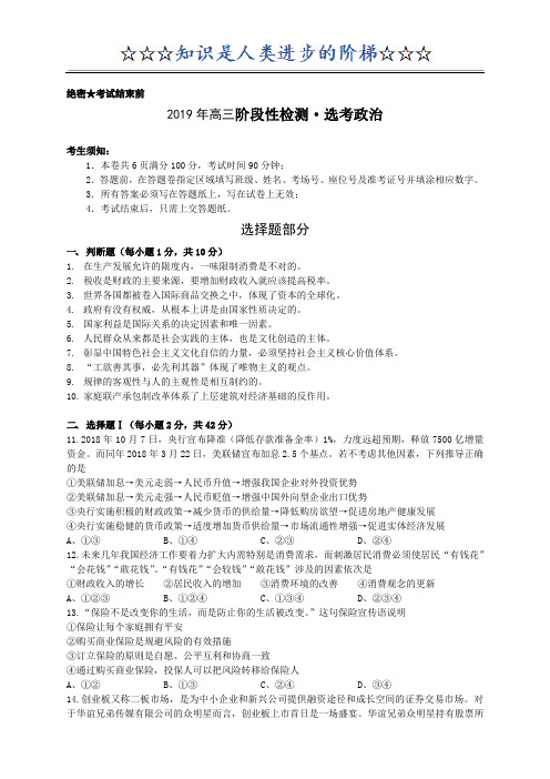 2019高考政治模拟卷浙江选考(含答案)