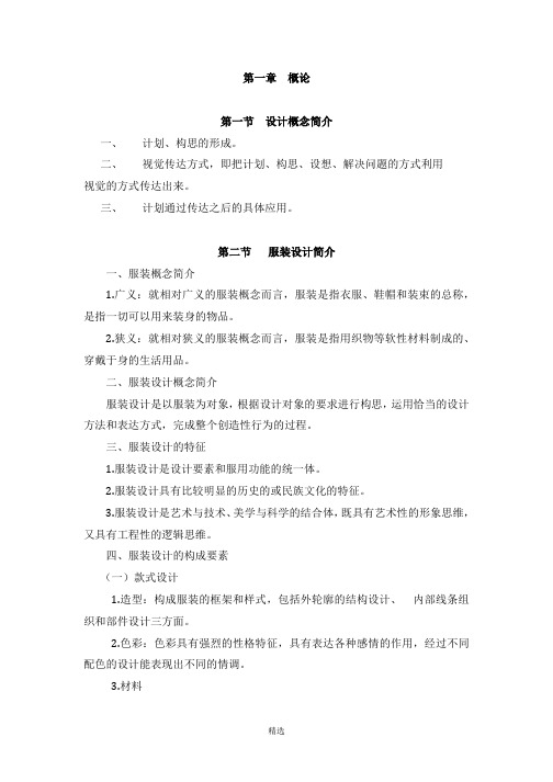 《服装设计原理》讲义