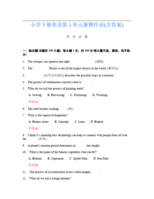 小学下册第9次英语第1单元暑期作业(含答案)