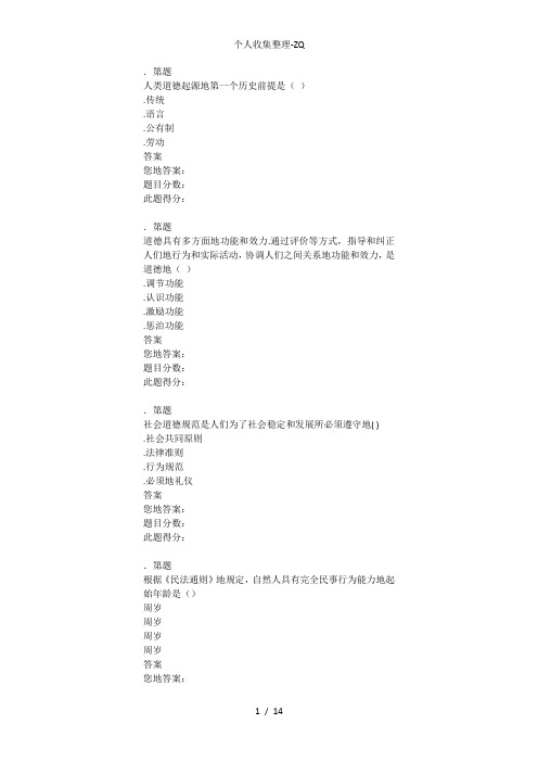 华南师范2016思想道德修养与法律基础在线作业