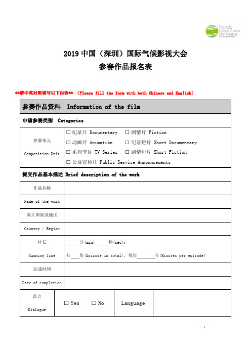 滨海国际微电影节-深圳国际气候影视大会