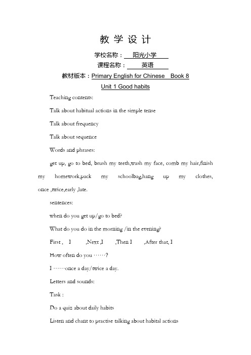 深港版小学四年级下,教案