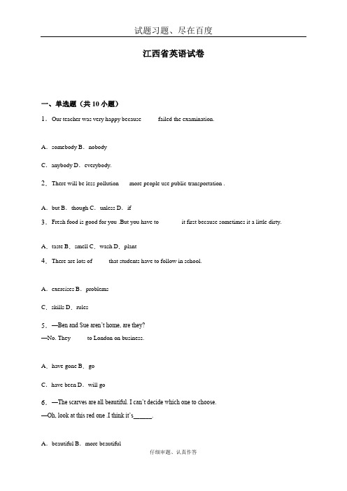 【各地中考】江西省2018年中考英语试题 含解析
