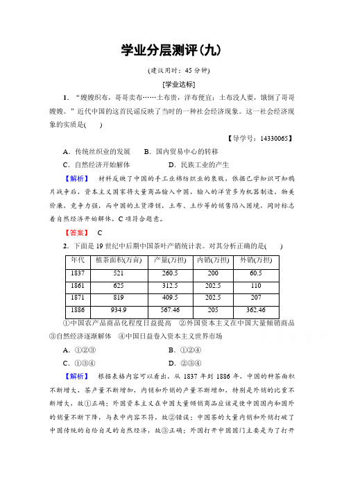2018学年高中历史习题 必修二 第三单元 近代中国经济结构的变动与资本主义的曲折发展 学业分层测评9 含答案