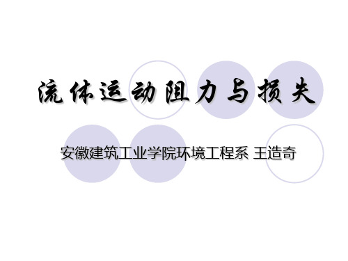 流体力学第四章综述