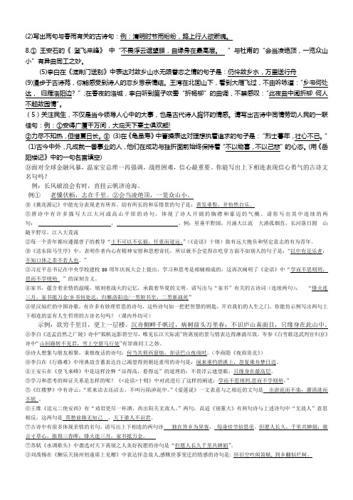 马  初三七八年级古诗词复习资料