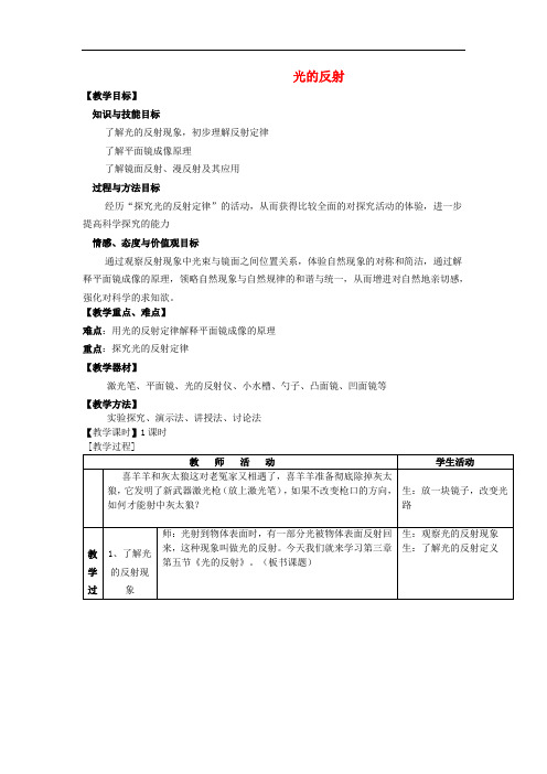 苏科初中物理八上《3.5 光的反射》word教案 (7)